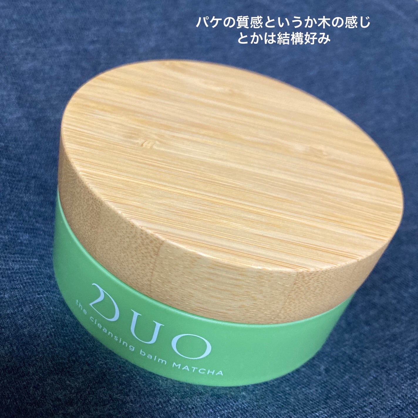 デュオ ザ クレンジングバーム 抹茶/DUO/クレンジングバームを使ったクチコミ(2枚目)