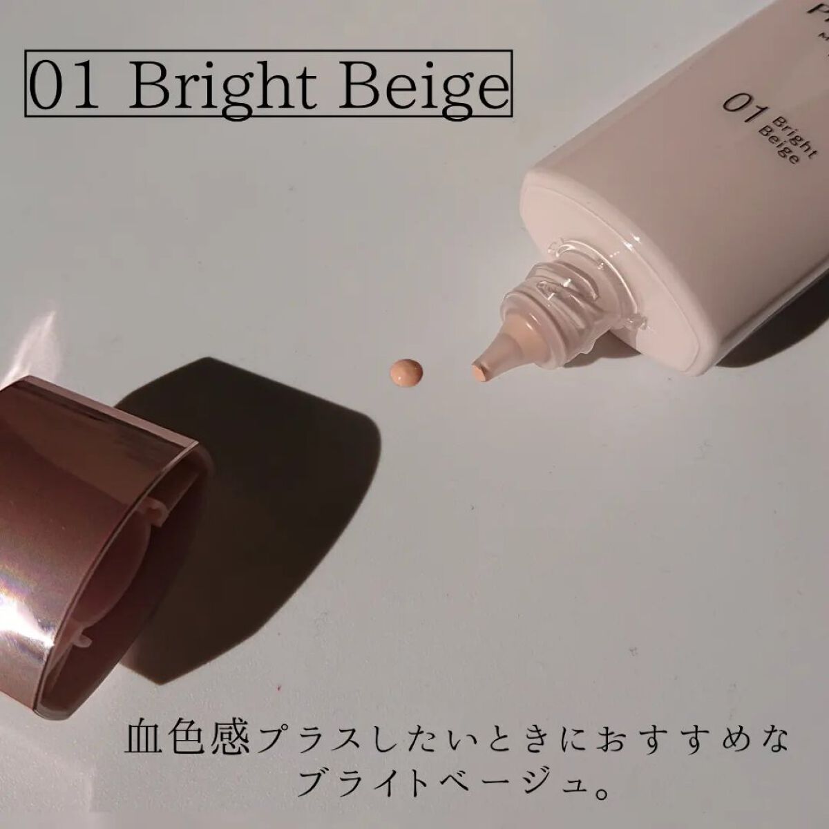 プリマヴィスタ ジャストワン フィニッシュ 01 ブライトベージュ/プリマヴィスタ/BBクリームを使ったクチコミ（3枚目）