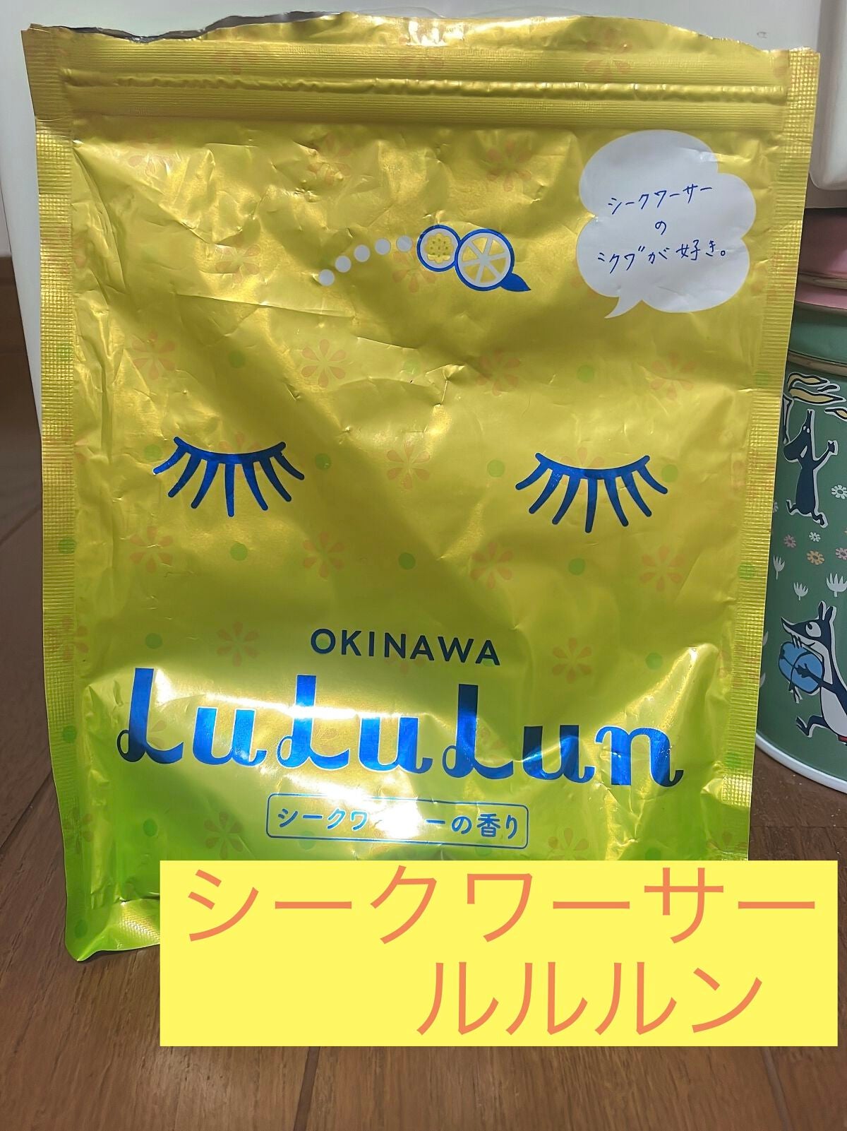 沖縄ルルルン(シークワーサーの香り)/ルルルン/シートマスク・パックを使ったクチコミ(1枚目)