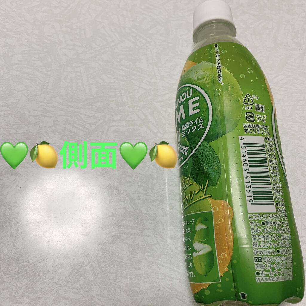 三ツ矢　特濃ライムミックス/アサヒ飲料/ドリンクを使ったクチコミ（3枚目）