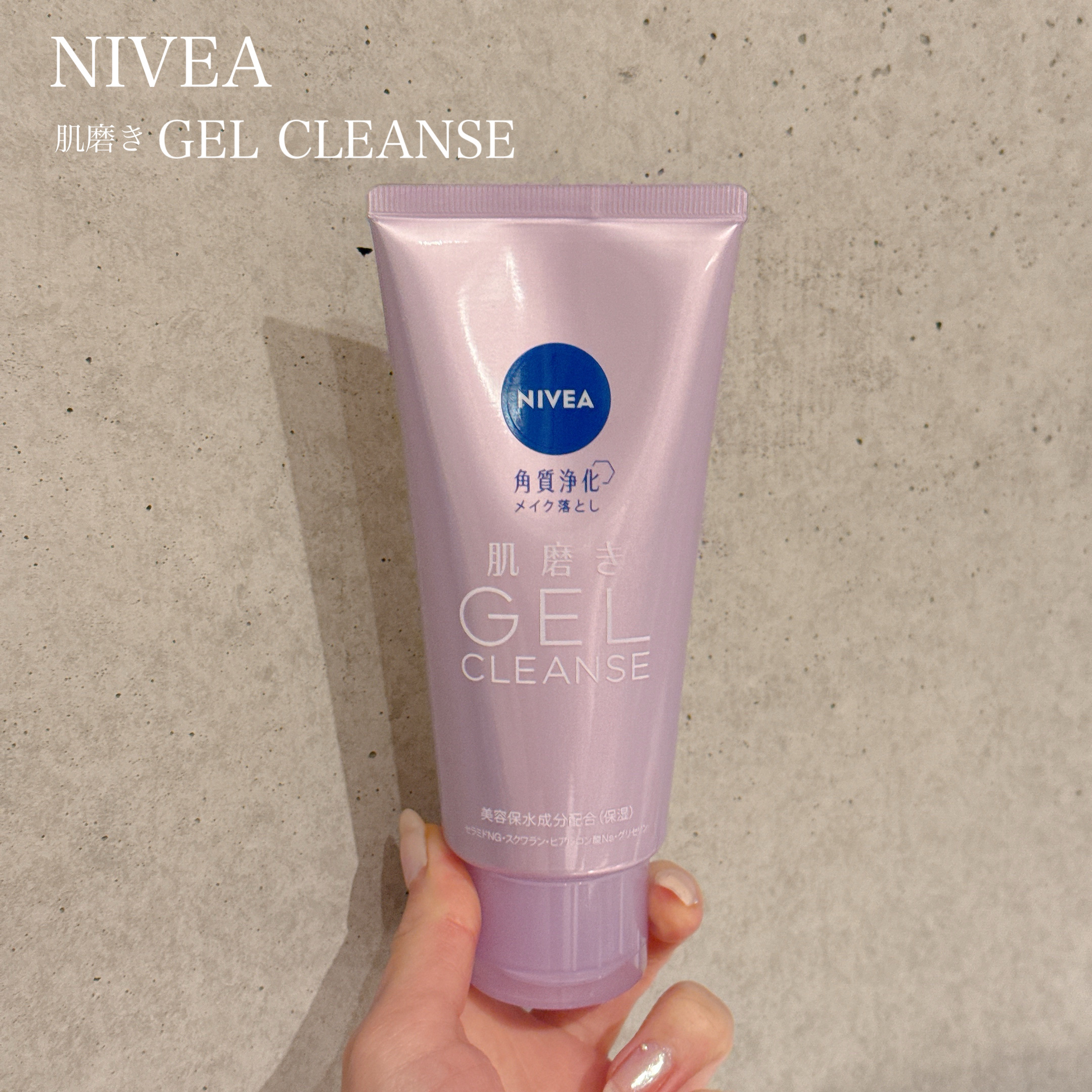 ニベア 肌磨きジェルクレンズ/ニベア/クレンジングジェルを使ったクチコミ（1枚目）