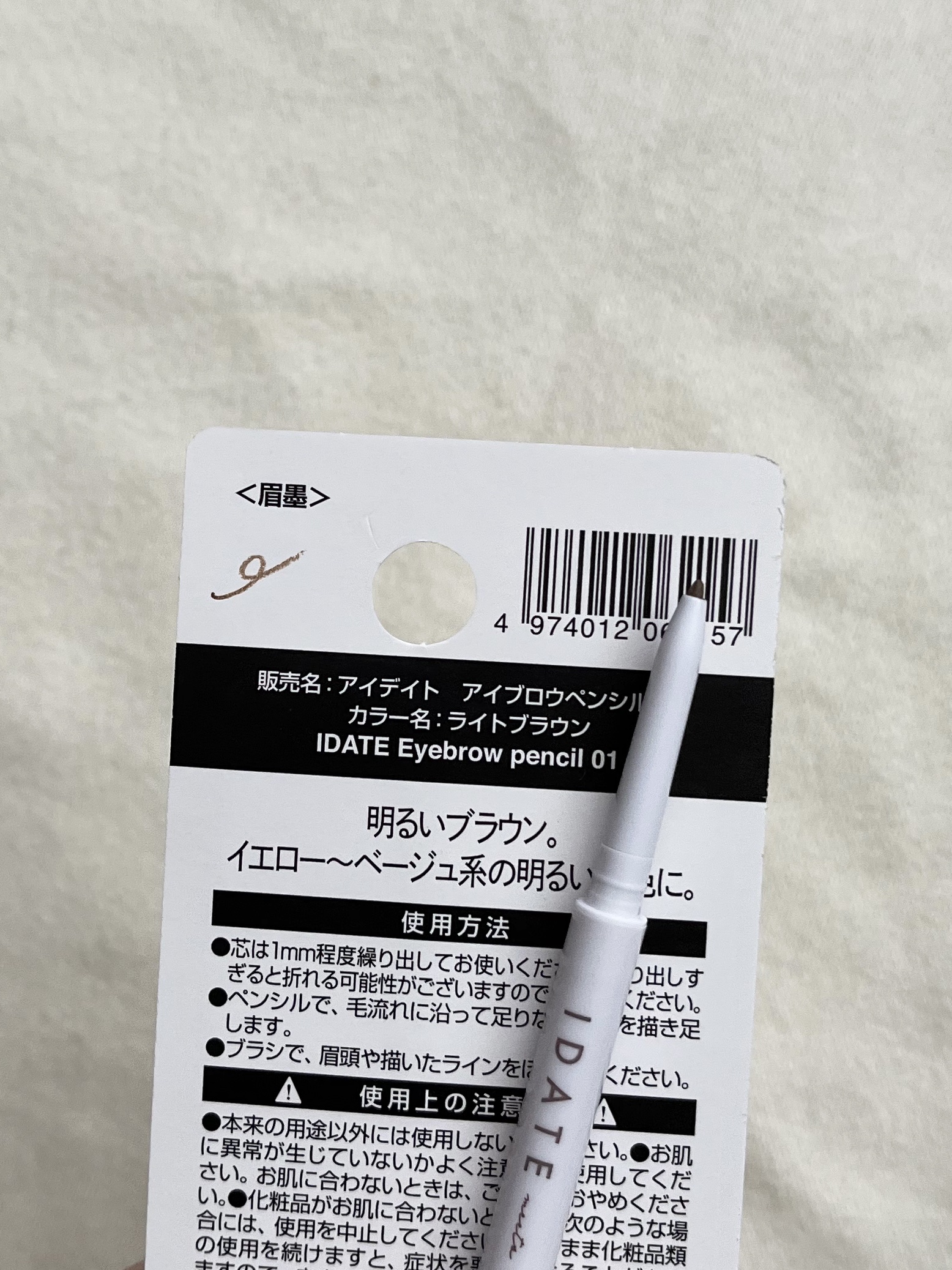 アイデイト　アイブロウペンシル 01 ライトブラウン/IDATE/アイブロウペンシルを使ったクチコミ（3枚目）