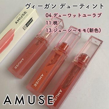 デューティント/AMUSE/口紅を使ったクチコミ（2枚目）