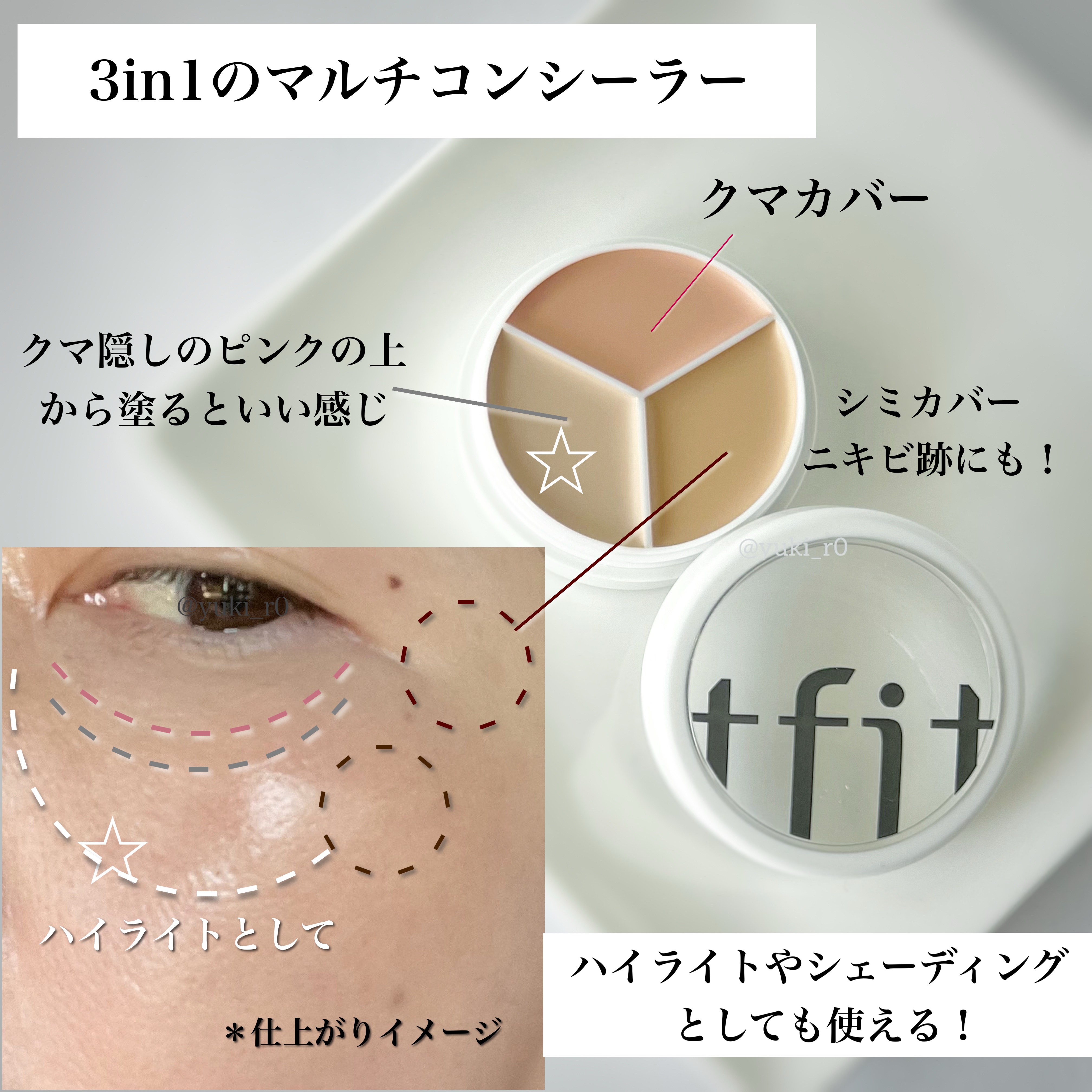 カバーアッププロコンシーラー/TFIT/パレットコンシーラーを使ったクチコミ（3枚目）