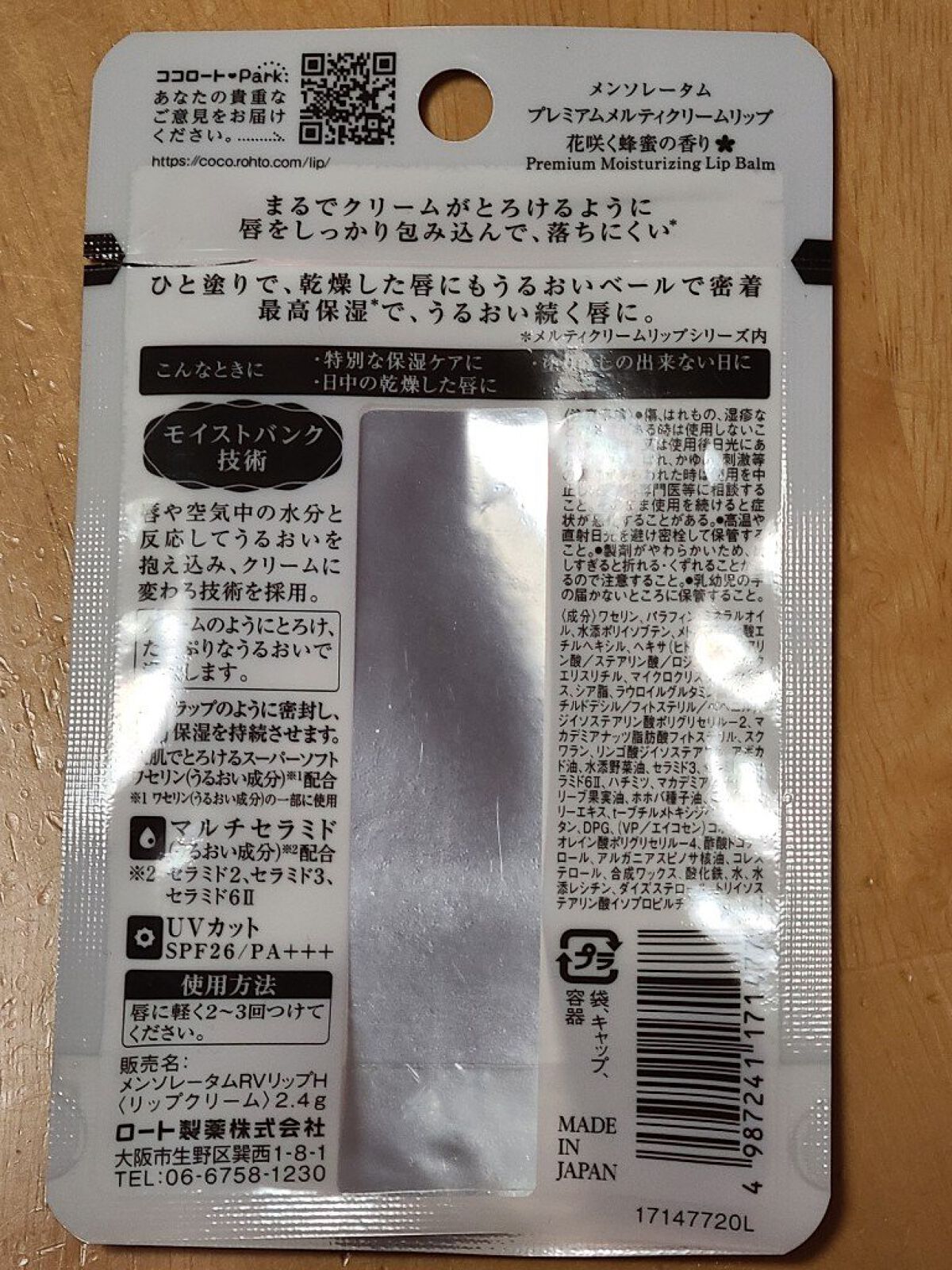 プレミアムメルティリップ/メンソレータム/リップクリームを使ったクチコミ（2枚目）