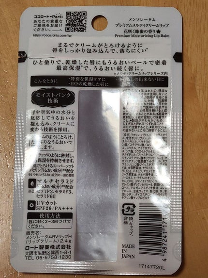プレミアムメルティリップ/メンソレータム/リップクリームを使ったクチコミ(2枚目)