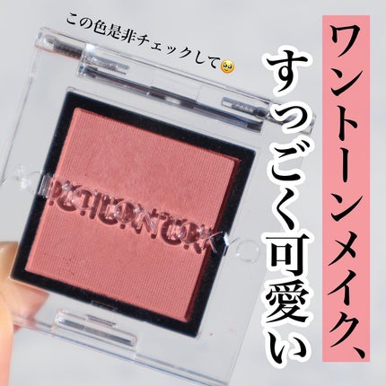 アディクション ザ アイシャドウ マット/ADDICTION/単色アイシャドウを使ったクチコミ(2枚目)