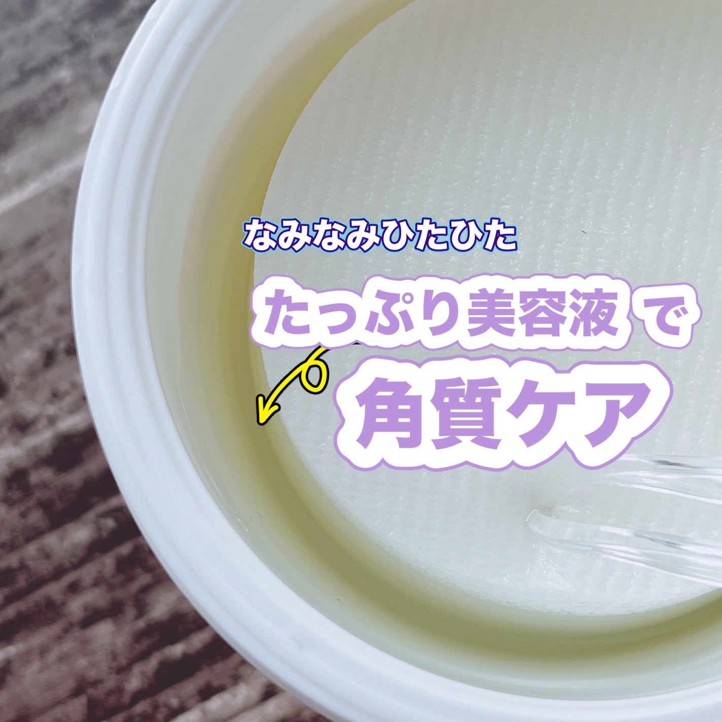 Pブースターパッド/CNP Laboratory/トナーパッドを使ったクチコミ(1枚目)