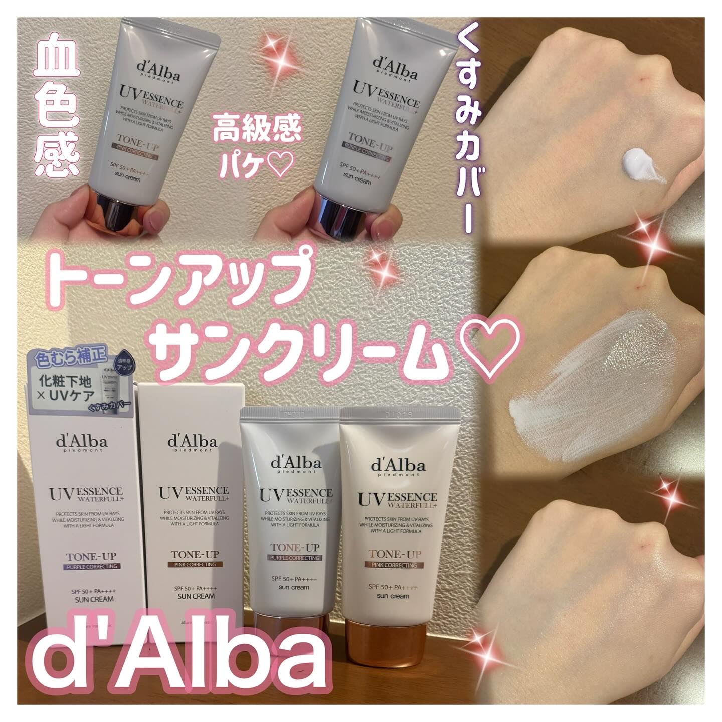 ダルバ ウォータフル トーンアップ サンクリーム(パープル)/ダルバ/日焼け止めクリームを使ったクチコミ（1枚目）