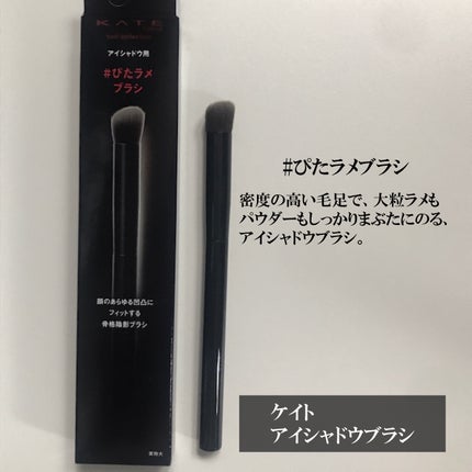 マルチシェーディングブラシ/KATE/メイクブラシを使ったクチコミ(5枚目)