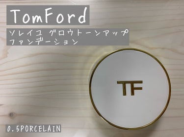 ソレイユ グロウ トーン アップ ファンデーション SPF40 ハイドレーティング クッション コンパクト/TOM FORD BEAUTY/クッションファンデーションを使ったクチコミ（1枚目）