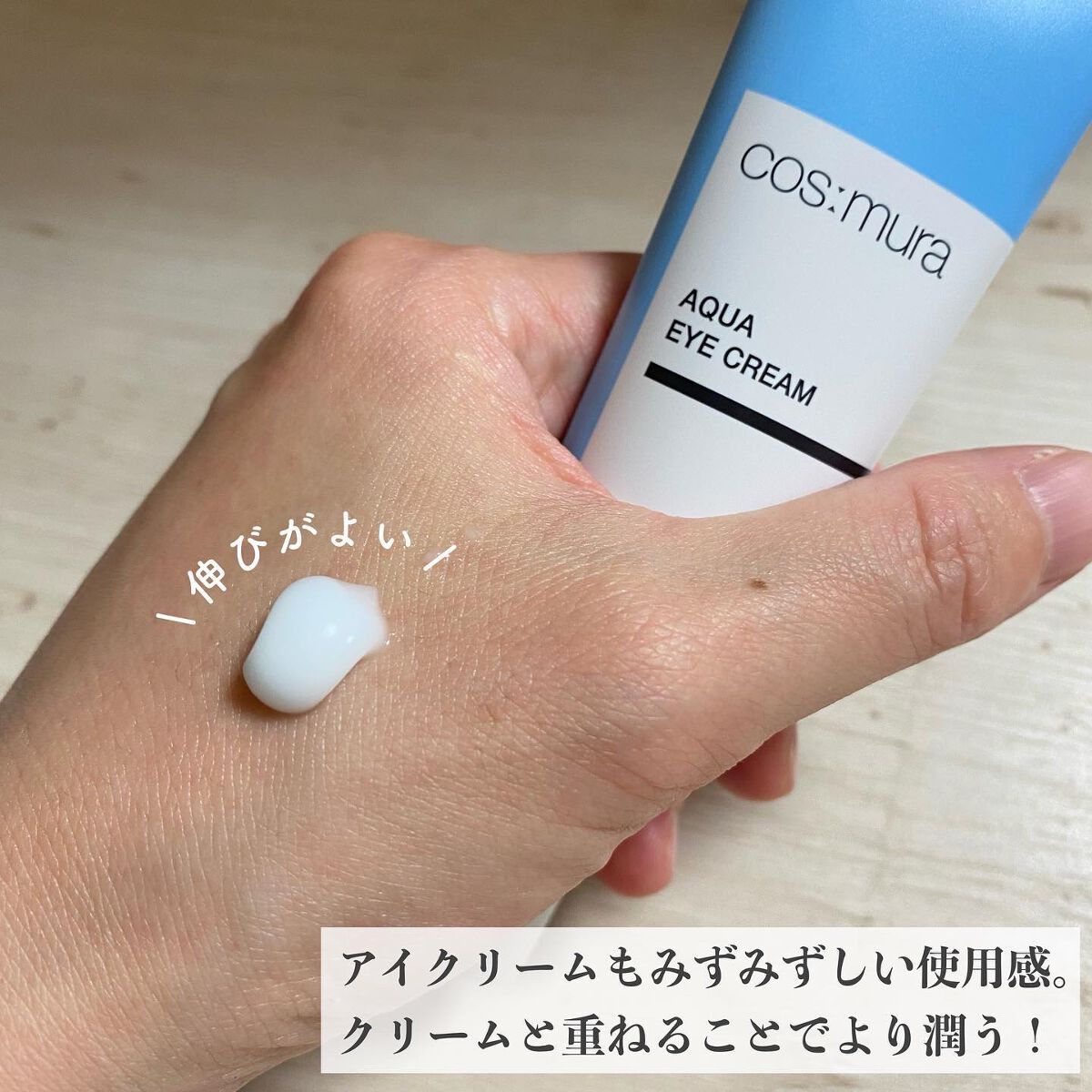 cos:muraのスキンケア・基礎化粧品 アクアエッセンス他、3商品を使った