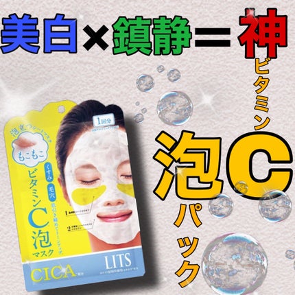 もこもこビタミンC泡マスク/リッツ/シートマスク・パックを使ったクチコミ(1枚目)