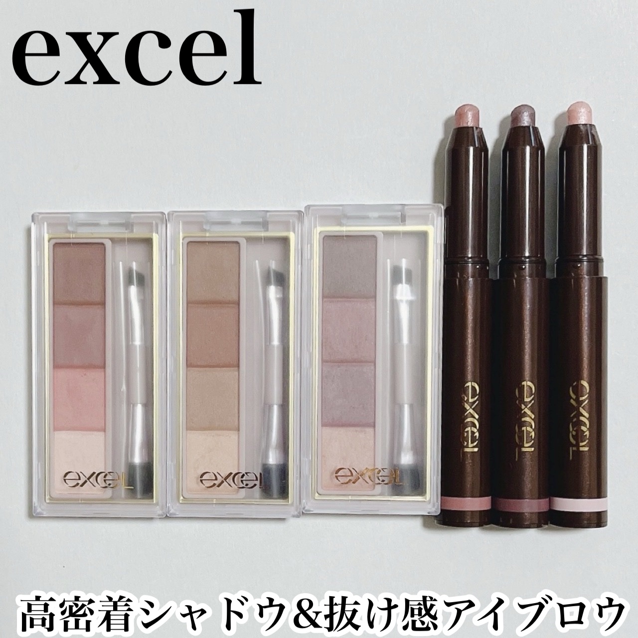 グリームオンフィットシャドウ/excel/スティックアイシャドウを使ったクチコミ（1枚目）