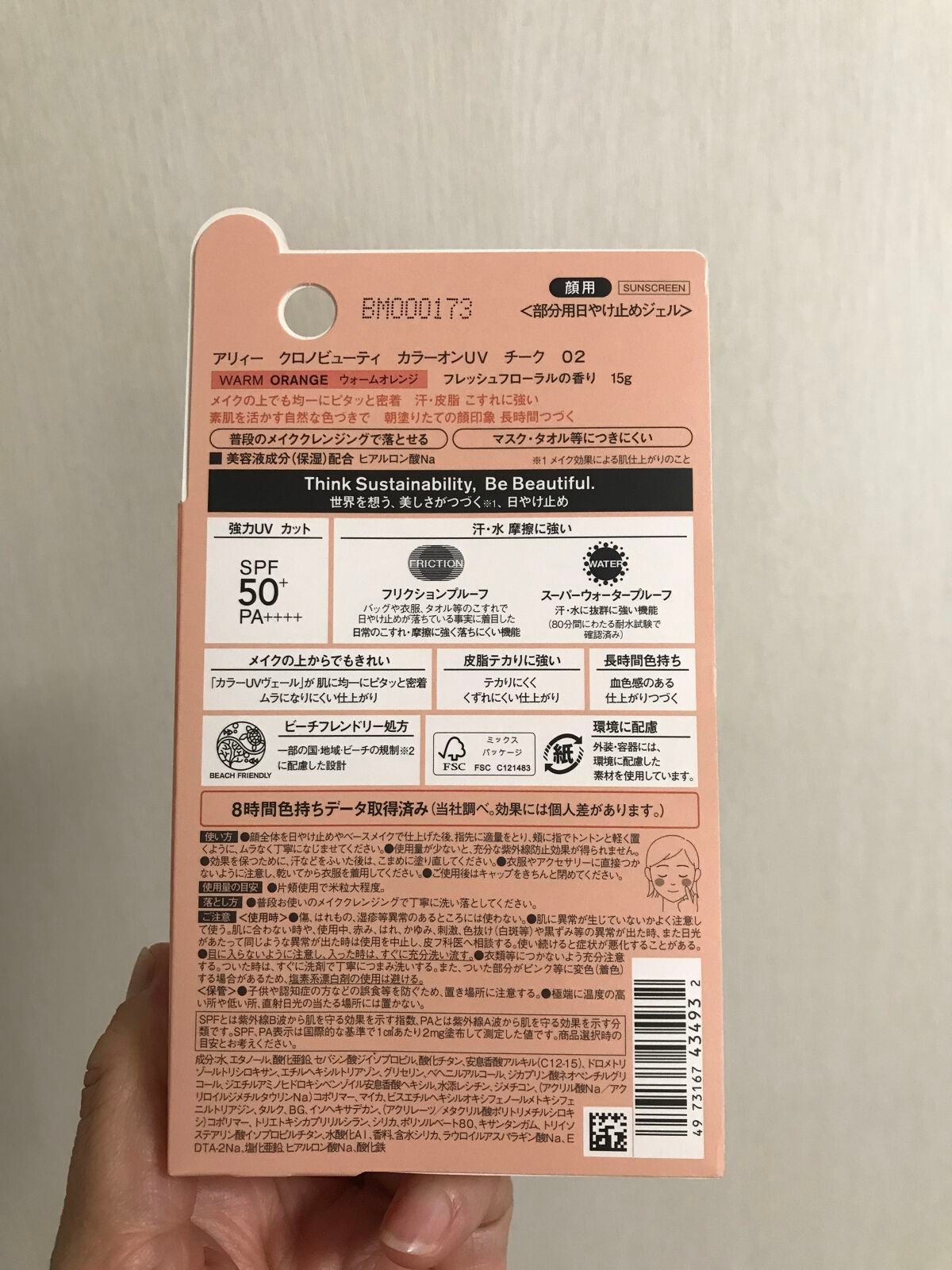 クロノビューティ カラーオンUV/アリィー/日焼け止めクリームを使ったクチコミ(2枚目)