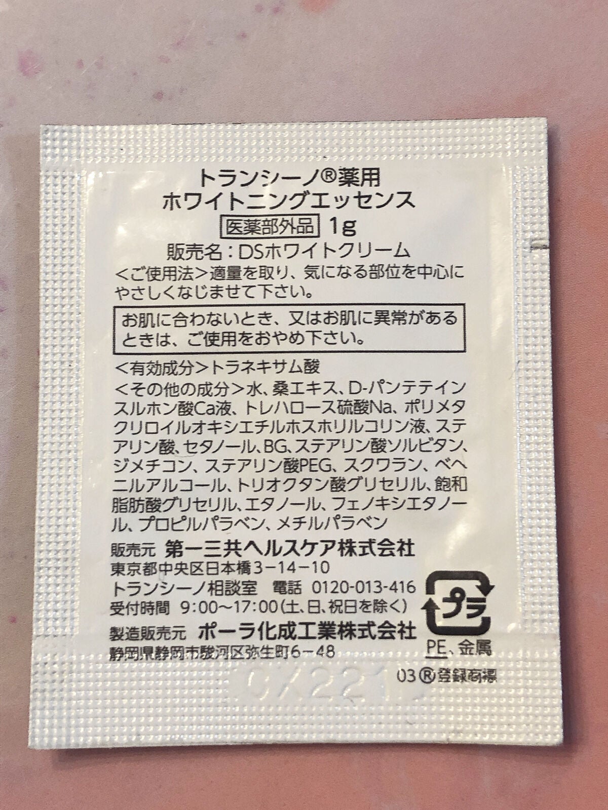 トランシーノ 薬用ホワイトニングエッセンス/トランシーノ/美容液を使ったクチコミ(2枚目)