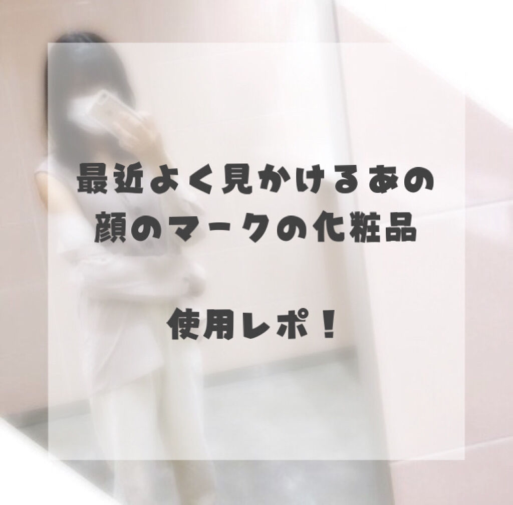 ホワイトローション/透明白肌/化粧水を使ったクチコミ（1枚目）