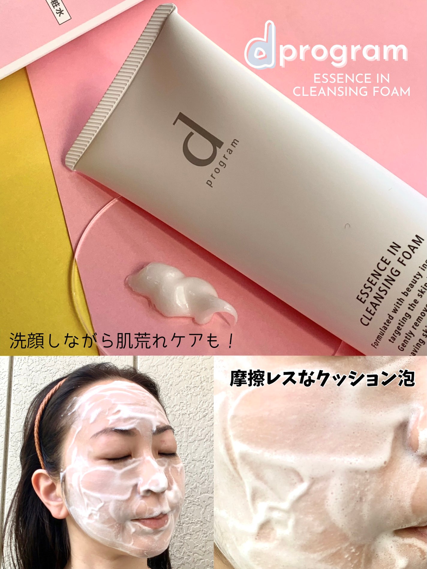 エッセンスイン クレンジングフォーム/d プログラム/洗顔フォームを使ったクチコミ(4枚目)