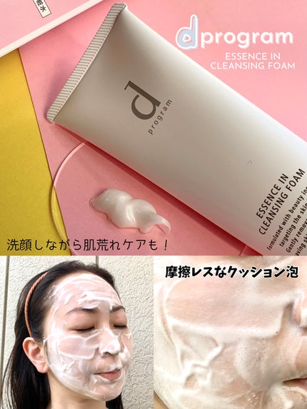 エッセンスイン クレンジングフォーム/d プログラム/洗顔フォームを使ったクチコミ(4枚目)