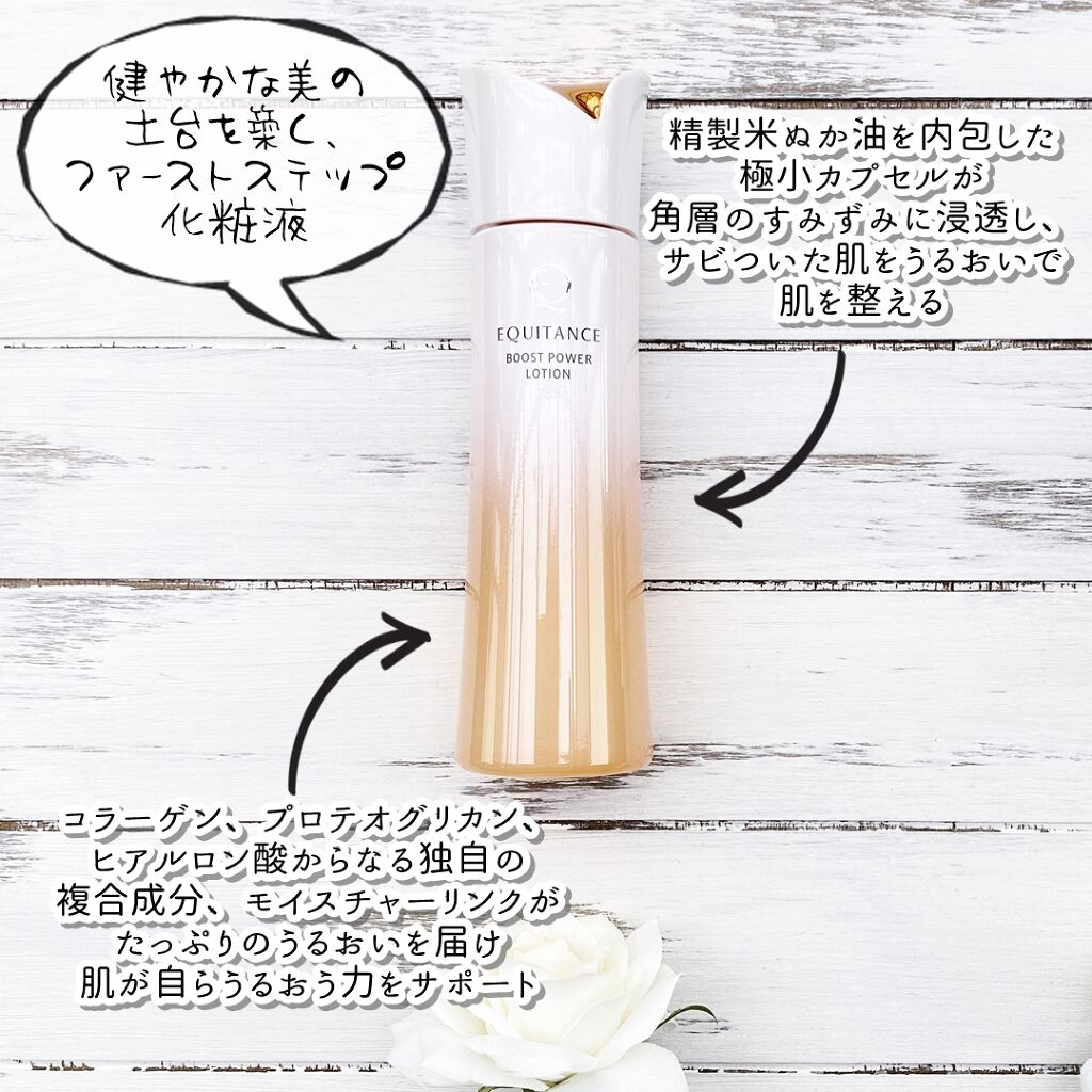 ブーストパワーローション/エクイタンス/化粧水を使ったクチコミ（1枚目）