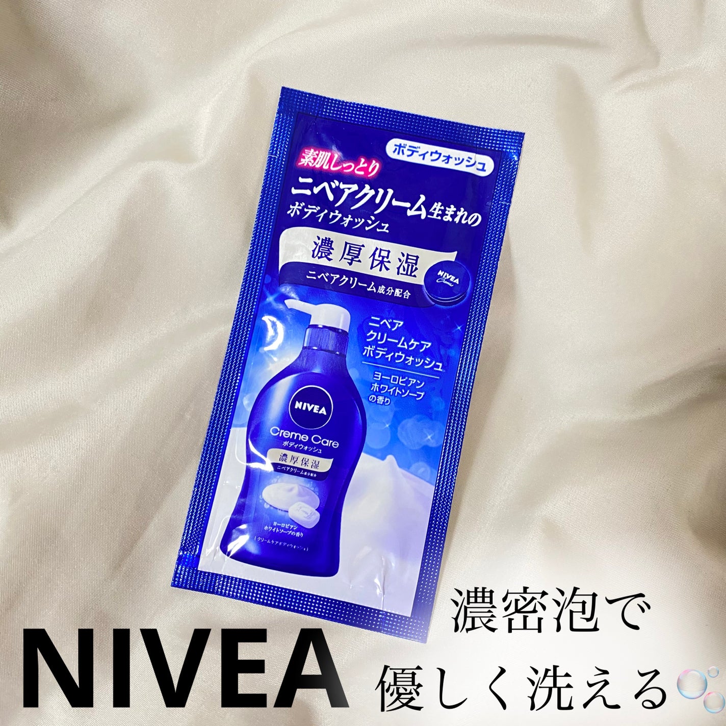 ニベア クリームケア ボディウォッシュ ヨーロピアンホワイトソープの香り/ニベア/ボディソープを使ったクチコミ(1枚目)