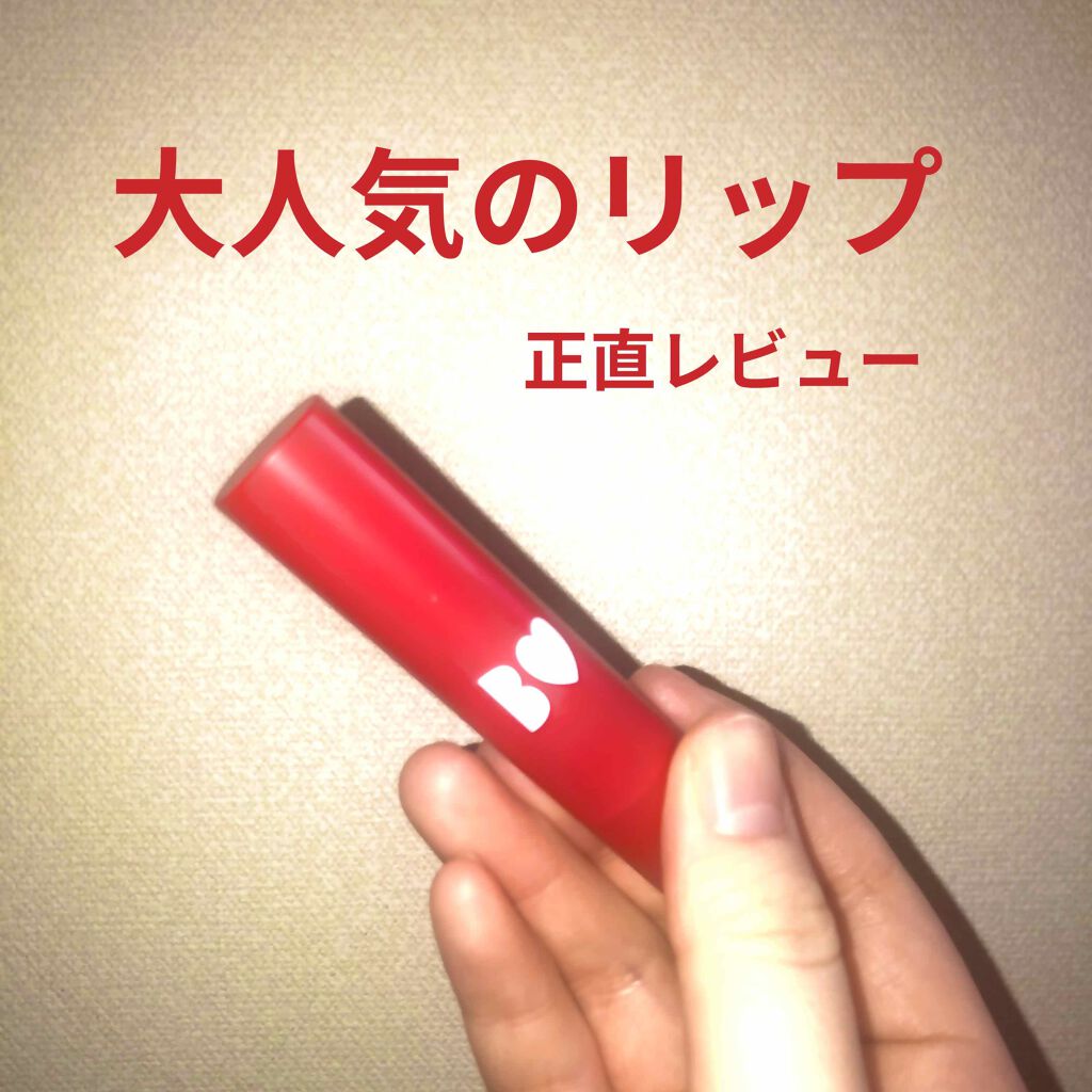 つやぷるリップR/b idol/口紅を使ったクチコミ(1枚目)