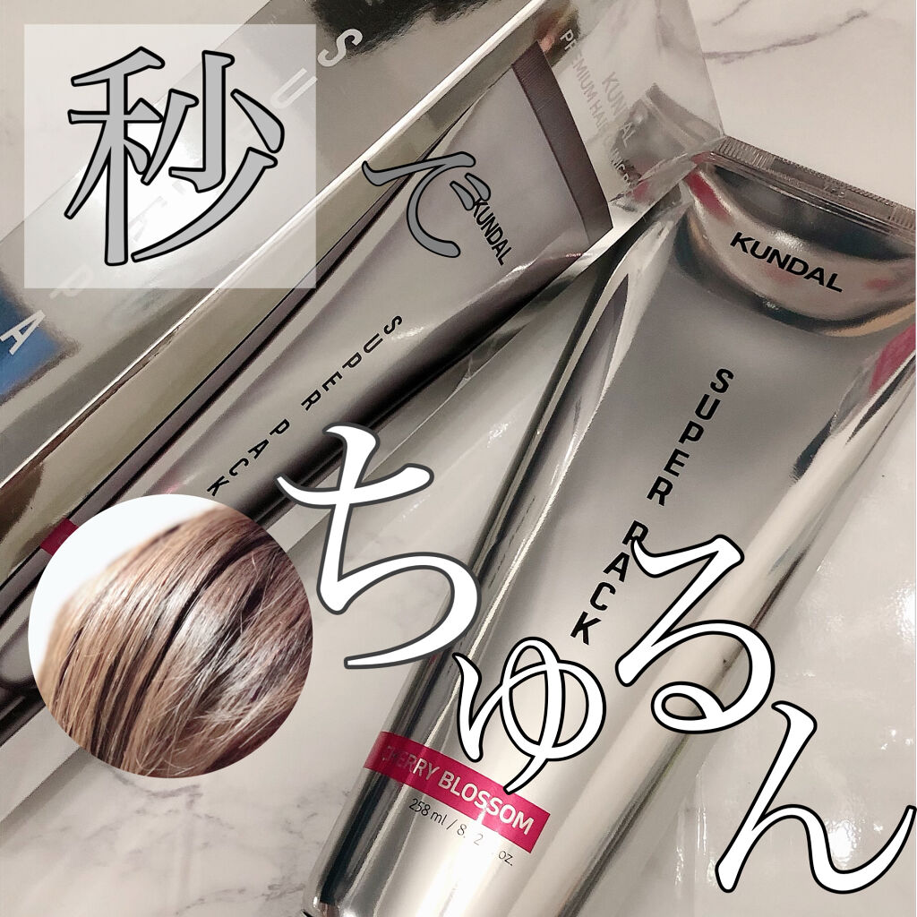 プレミアムヘアクリニックスーパーパック/KUNDAL/ヘアマスク・ヘアパックを使ったクチコミ（1枚目）