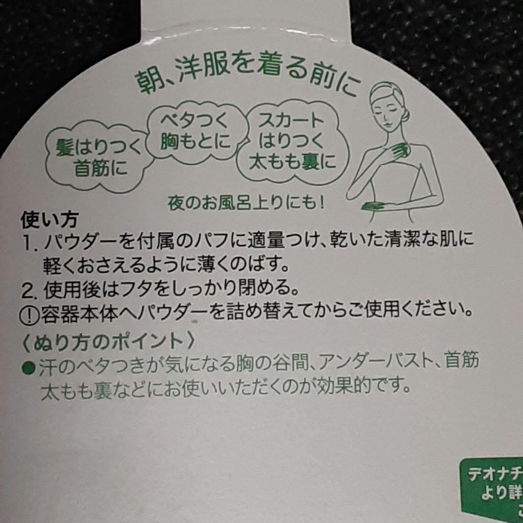 薬用さらさらデオドラントパウダー/デオナチュレ/デオドラント・制汗剤を使ったクチコミ(2枚目)