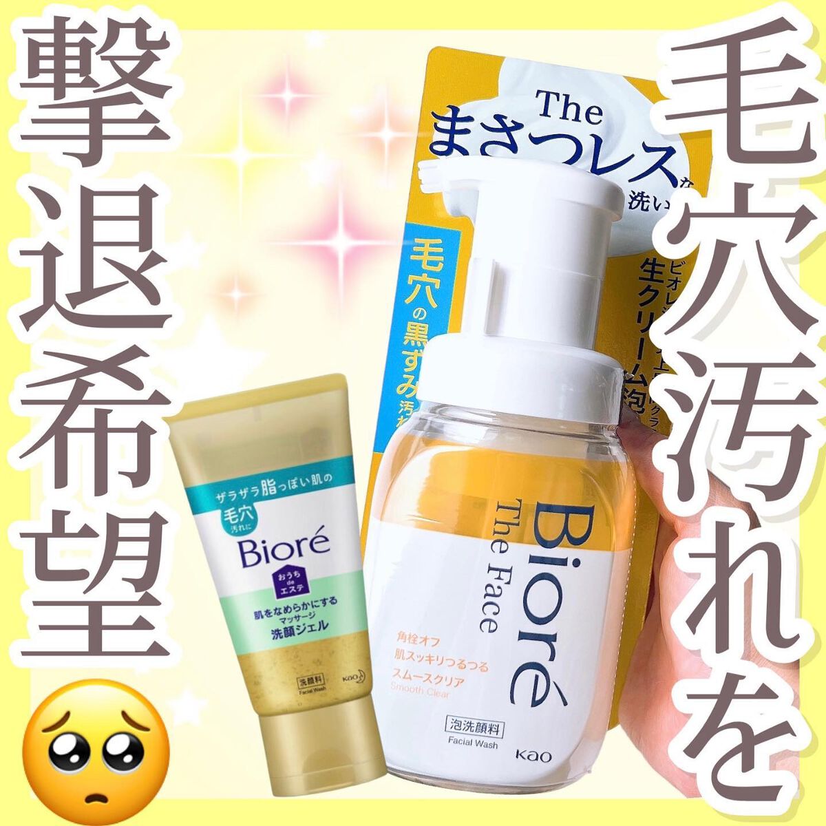 おうちdeエステ 肌をなめらかにする マッサージ洗顔ジェル/ビオレ/その他洗顔料を使ったクチコミ(1枚目)