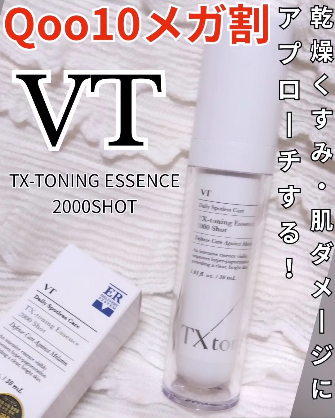 TXトーニングエッセンス2000/VT/美容液を使ったクチコミ(1枚目)