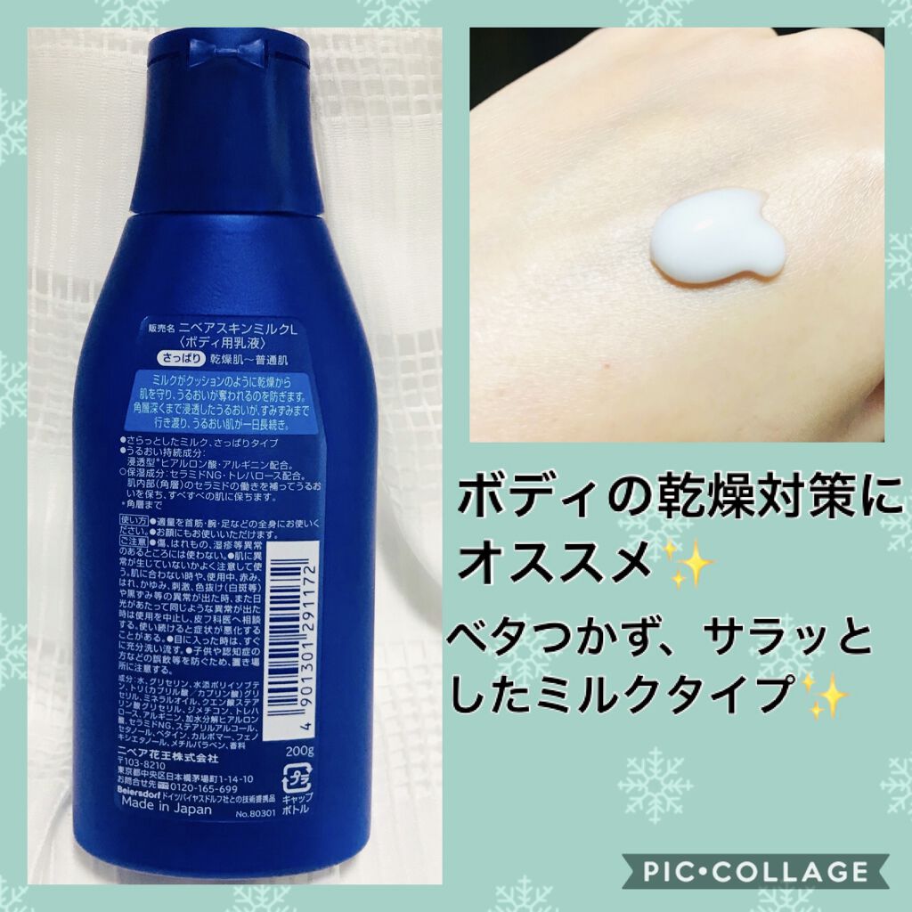 ニベア スキンミルク さっぱり やさしいフローラルの香り/ニベア/ボディミルクを使ったクチコミ（2枚目）