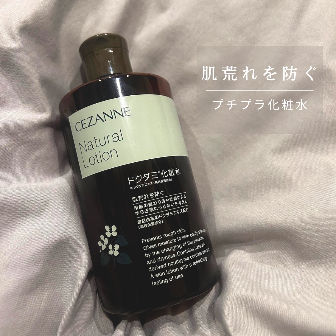 ナチュラルローション/CEZANNE/化粧水を使ったクチコミ（1枚目）