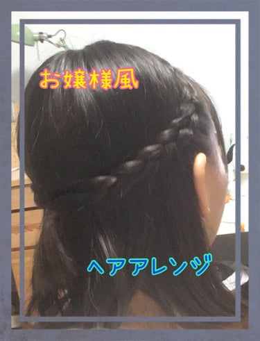 まとめ髪つくるフォーム/リーゼ/ヘアムースを使ったクチコミ（1枚目）