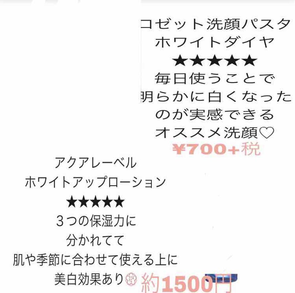 ホワイトアップ ローション(II)/アクアレーベル/化粧水を使ったクチコミ（2枚目）