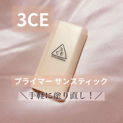 3CE PRIMER SUN STICK/3CE/化粧下地を使ったクチコミ(1枚目)