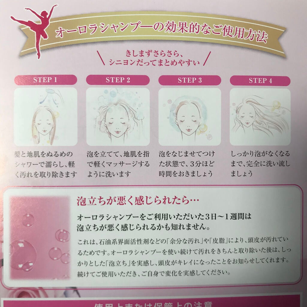 オーロラシャンプー/バレエジャポン/市販シャンプーを使ったクチコミ(7枚目)