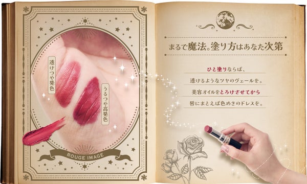 ドラマが始まる、新作ルージュ。発売前に先取りチェック【マキアージュ】の画像
