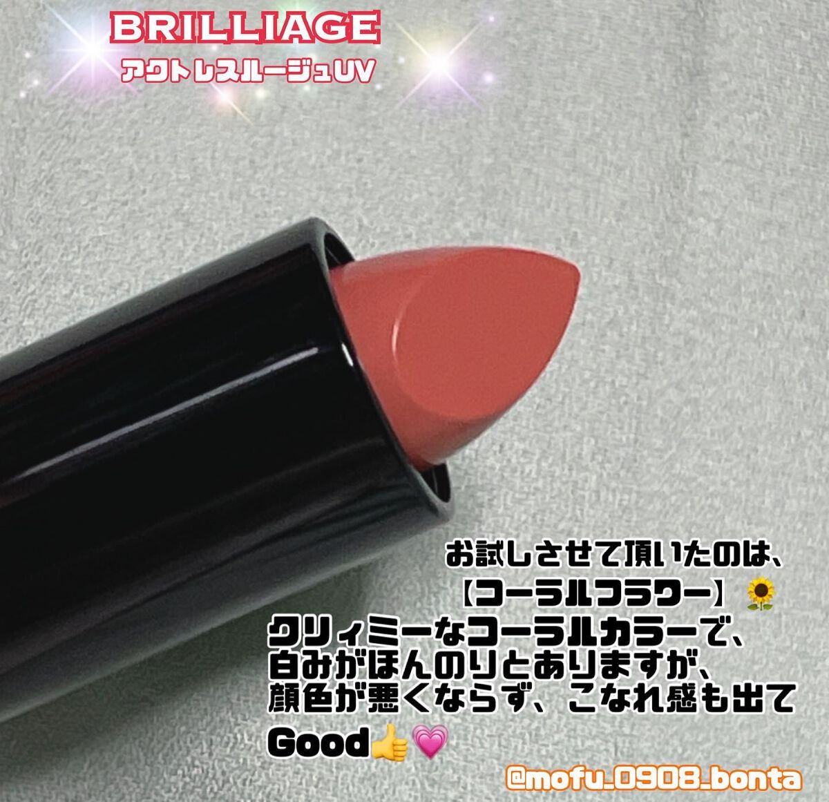 アクトレスルージュ UV/ブリリアージュ/口紅を使ったクチコミ（2枚目）