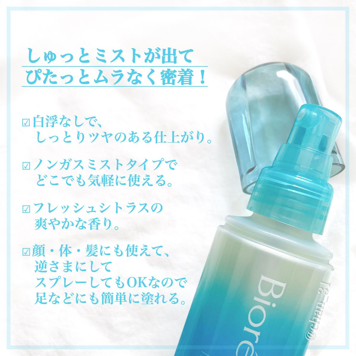 ビオレUV アクアリッチ アクアプロテクトミスト/ビオレ/日焼け止めミスト・スプレーを使ったクチコミ（3枚目）