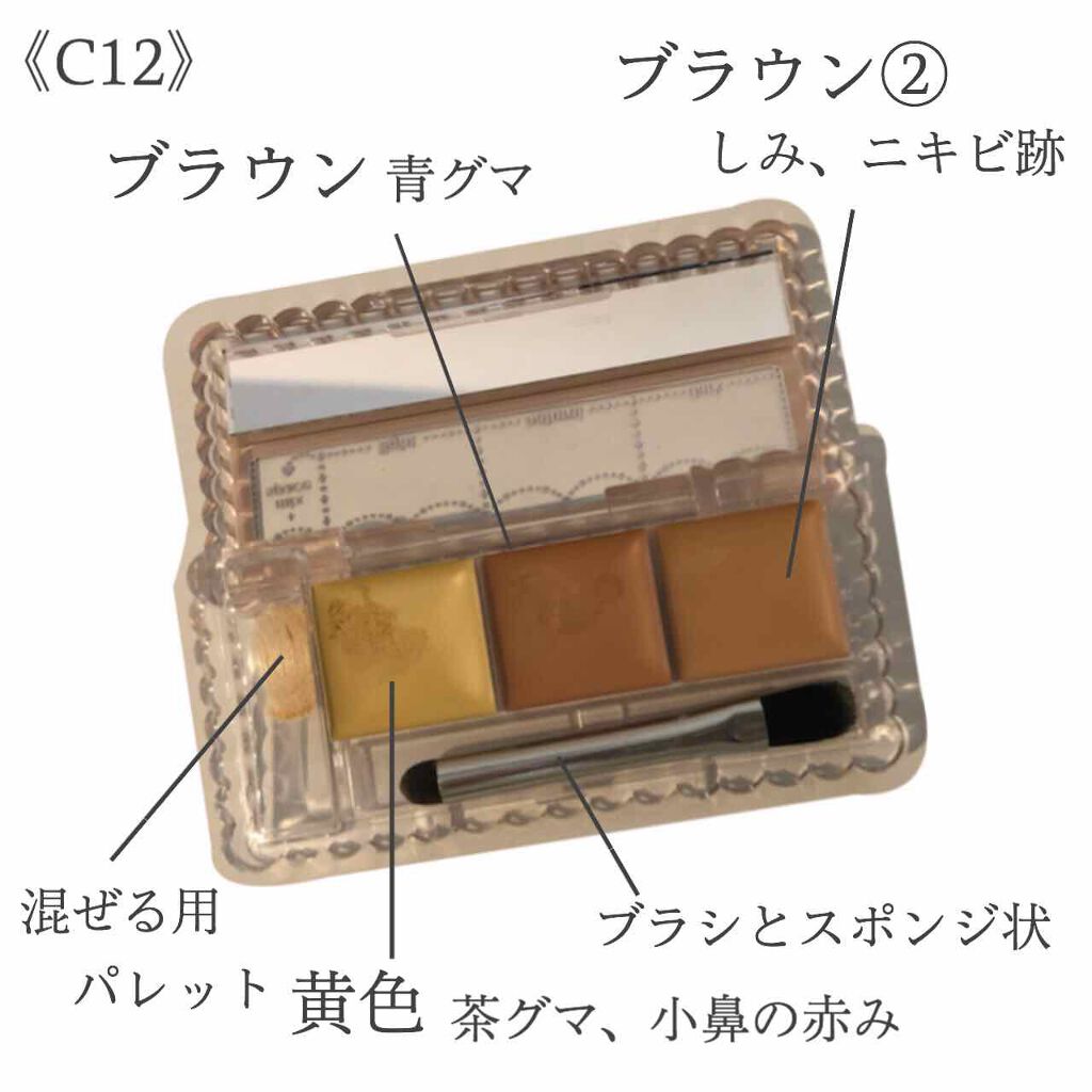 カラーミキシングコンシーラー/キャンメイク/パレットコンシーラーを使ったクチコミ（2枚目）