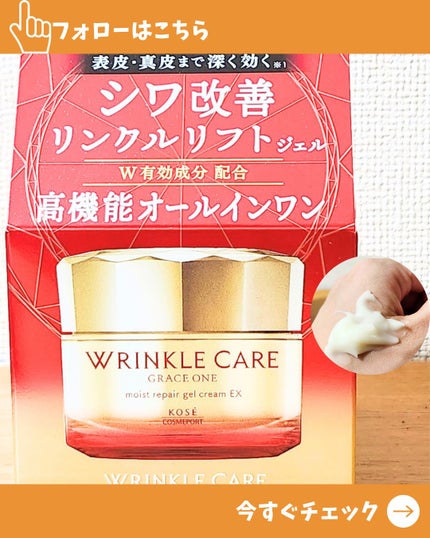 リンクルケア モイストジェルクリーム/グレイスワン/オールインワン化粧品を使ったクチコミ(1枚目)
