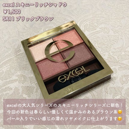 スキニーリッチシャドウ/excel/アイシャドウパレットを使ったクチコミ(2枚目)