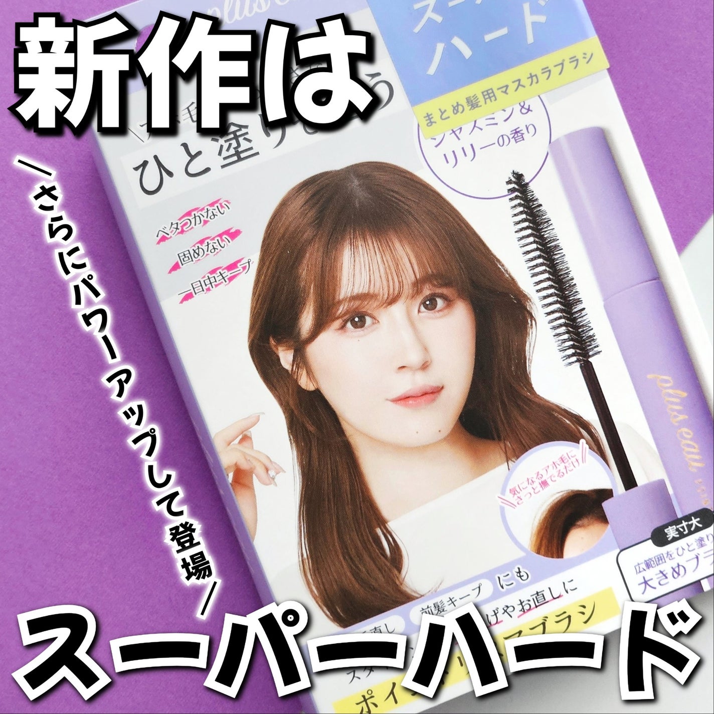 ãã€ã³ããªã㢠ã¹ãŒããŒããŒã/plus eau/ãã¢ãžã§ã«ã䜿ã£ãã¯ãã³ãïŒ1æç®ïŒ