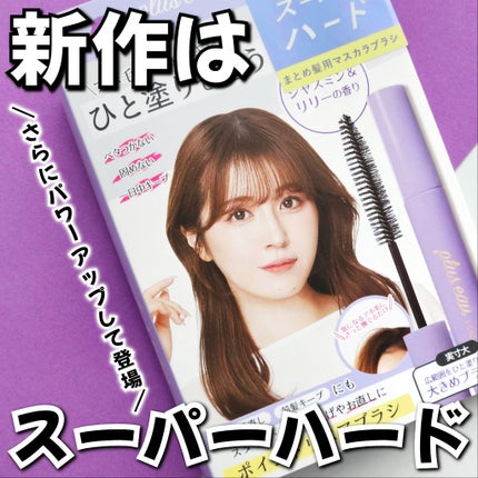 ポイントリペア スーパーハード/plus eau/ヘアジェルを使ったクチコミ(1枚目)
