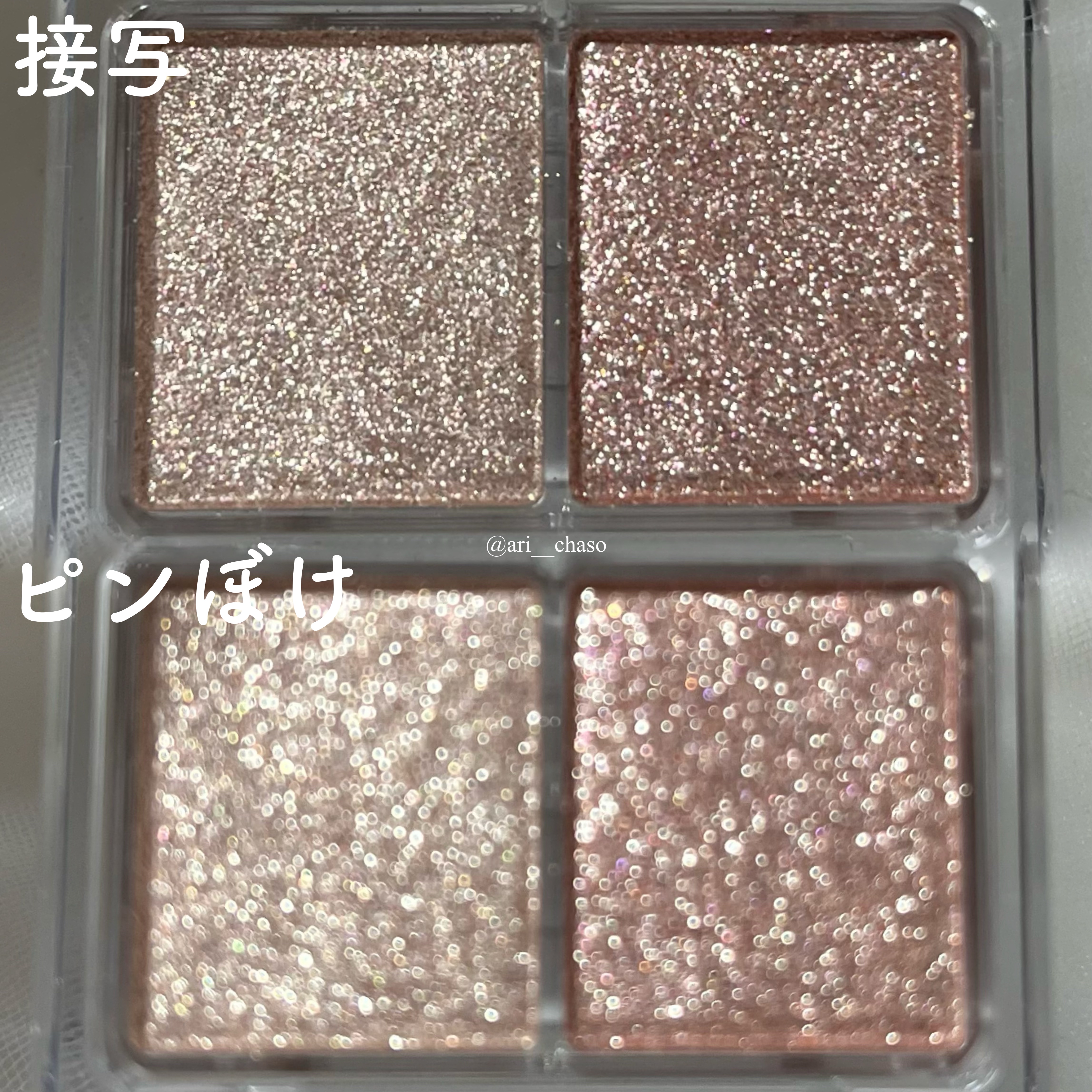 ラメマニア/キャンメイク/アイシャドウを使ったクチコミ（3枚目）