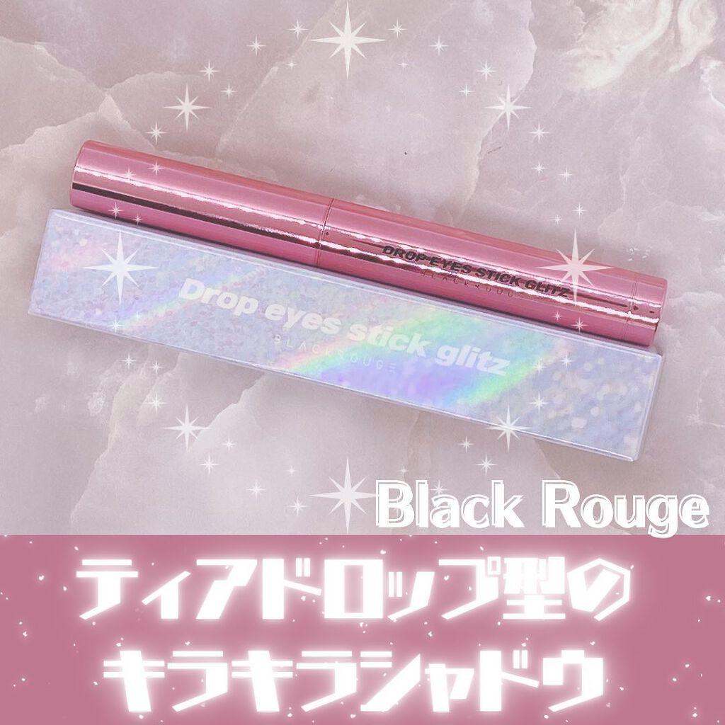 ドロップアイズスティックグリッツ/BLACK ROUGE/スティックアイシャドウを使ったクチコミ（1枚目）