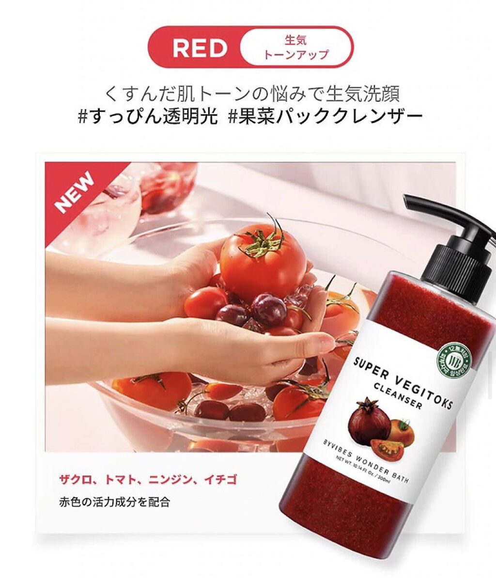 スーパーベジトックスクレンザー/WONDER BATH/クレンジングジェルを使ったクチコミ（3枚目）