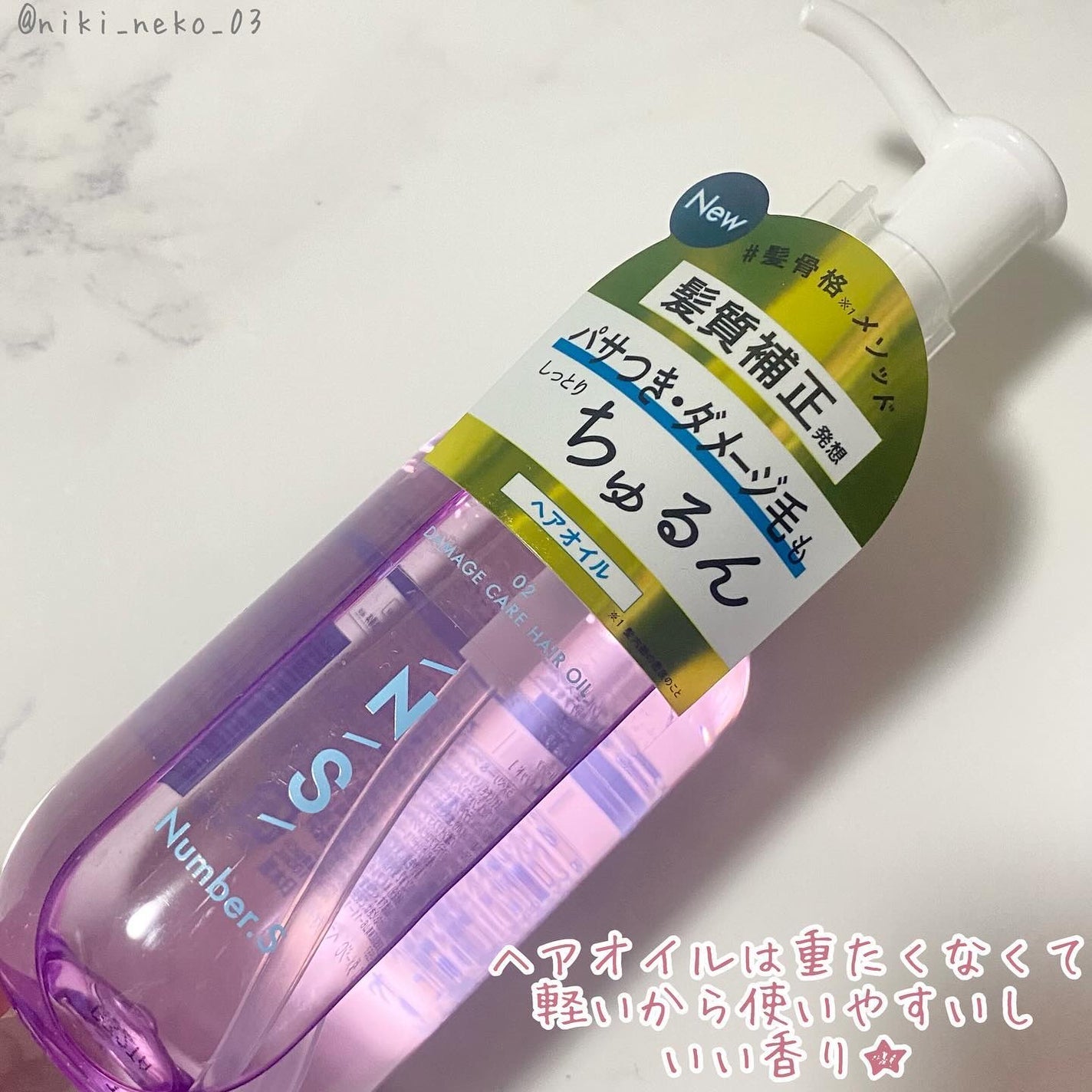 ダメージケア シャンプー/ヘアトリートメント/Number.S /市販シャンプーを使ったクチコミ(5枚目)