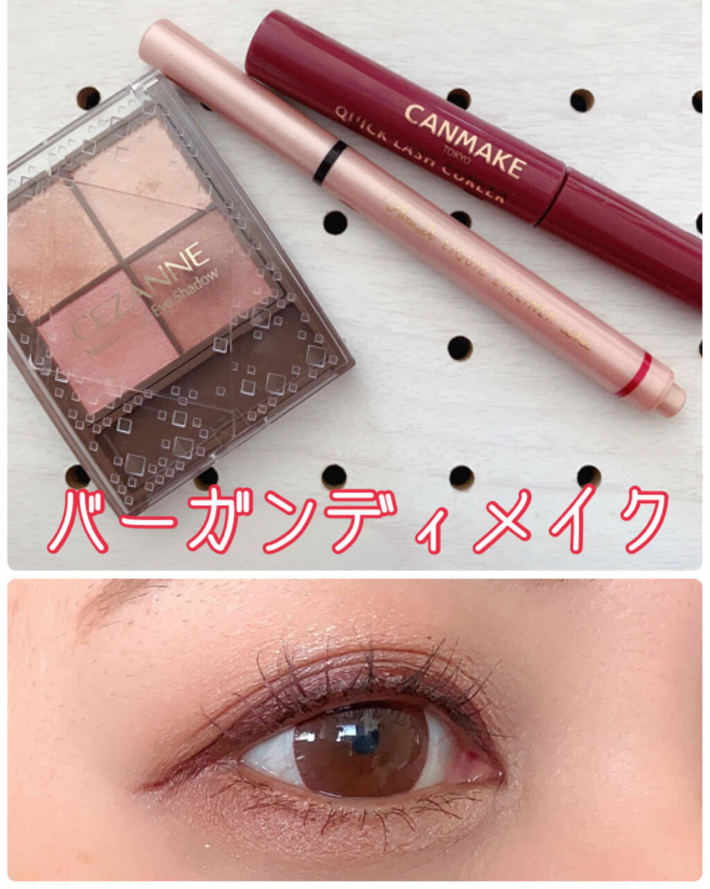 クイックラッシュカーラー/キャンメイク/マスカラ下地を使ったクチコミ（1枚目）