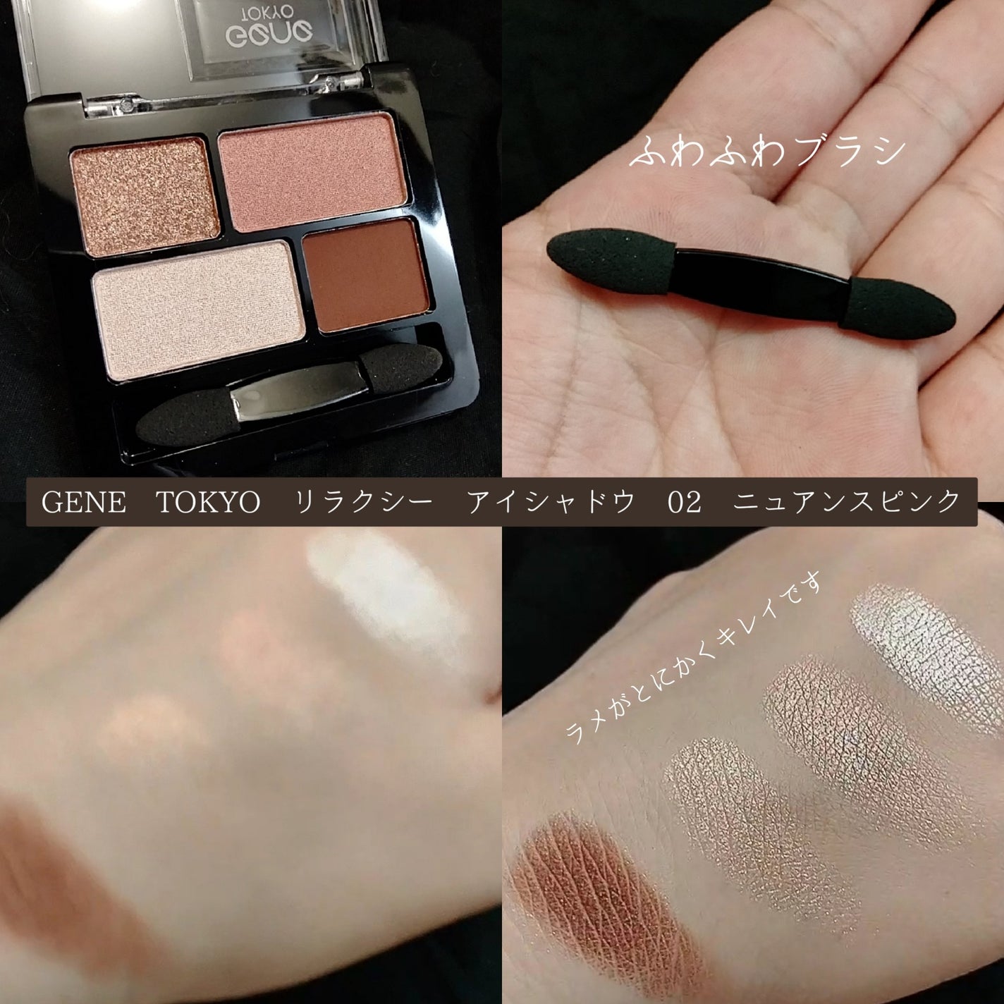 リラクシーアイシャドウ/GENE TOKYO/アイシャドウパレットを使ったクチコミ(2枚目)